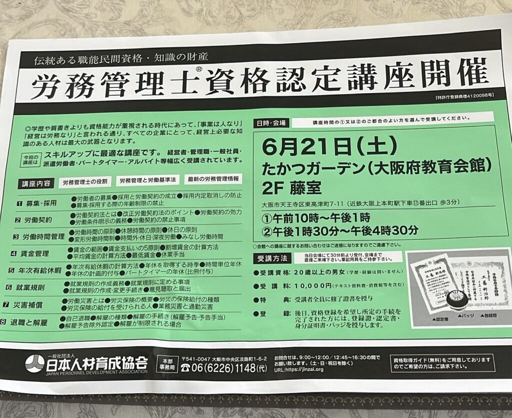 労務管理士